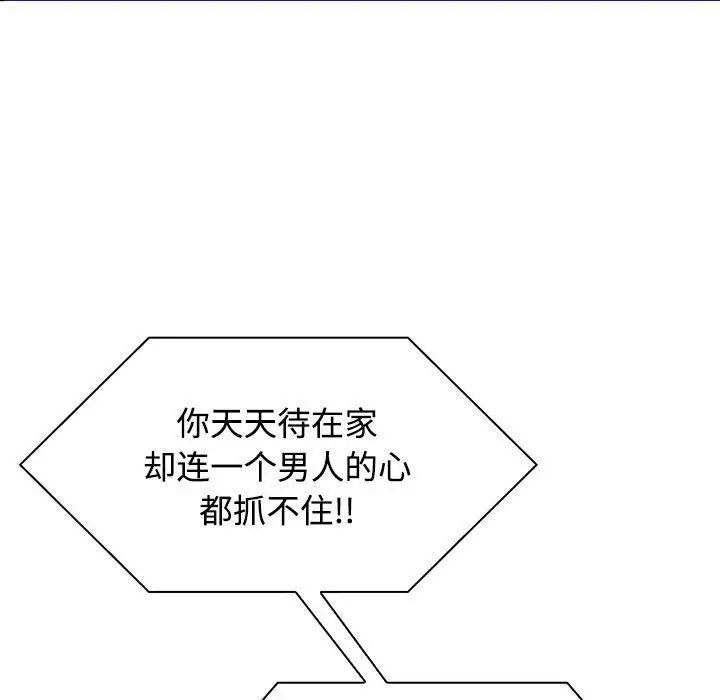 《疯了才结婚》漫画 第3話