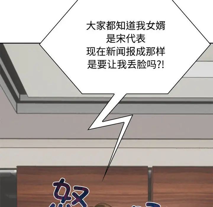 《疯了才结婚》漫画 第3話
