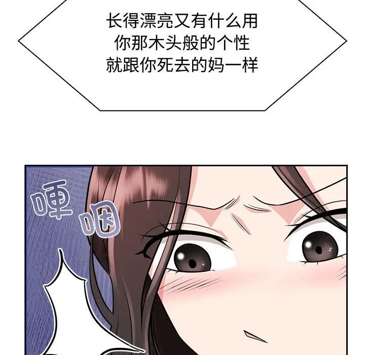 《疯了才结婚》漫画 第3話