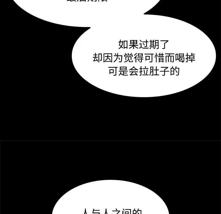 《疯了才结婚》漫画 第3話