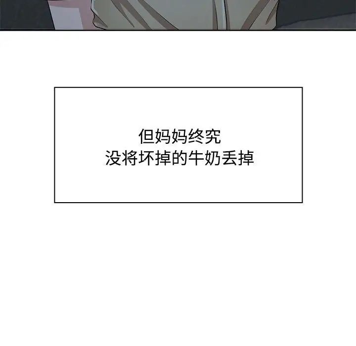 《疯了才结婚》漫画 第3話