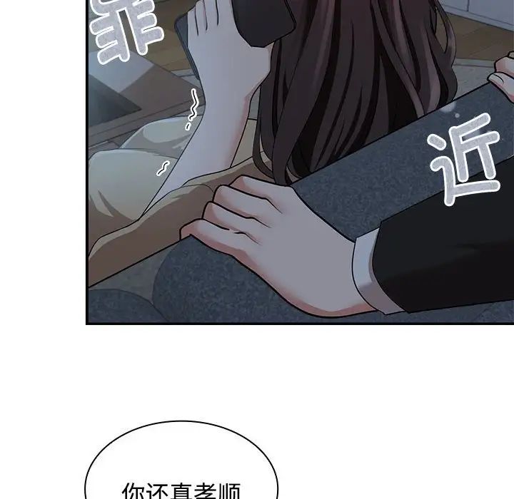 《疯了才结婚》漫画 第3話