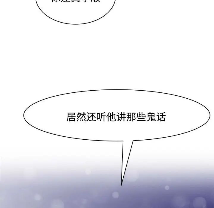 《疯了才结婚》漫画 第3話