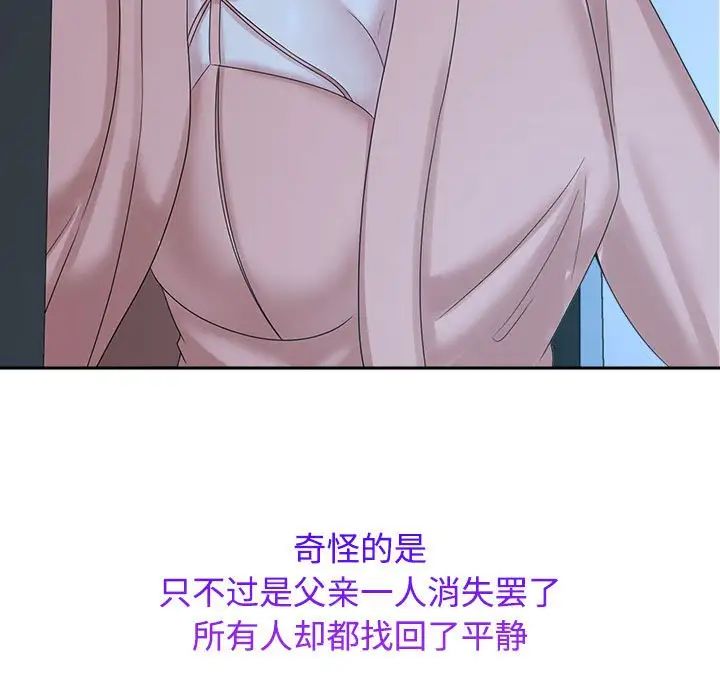 《疯了才结婚》漫画 第30話