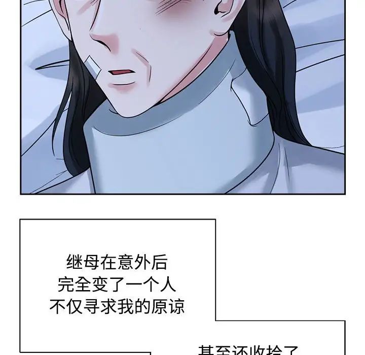 《疯了才结婚》漫画 第30話