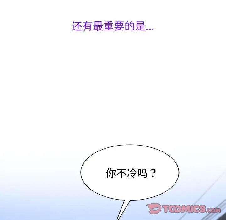 《疯了才结婚》漫画 第30話