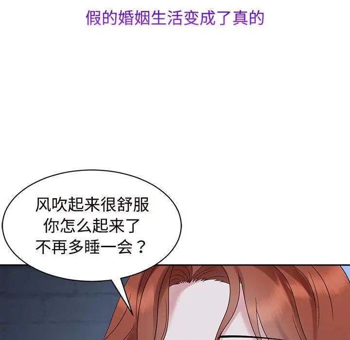 《疯了才结婚》漫画 第30話