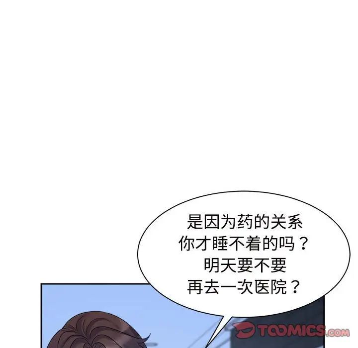 《疯了才结婚》漫画 第30話