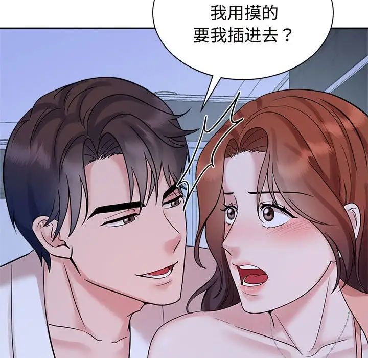 《疯了才结婚》漫画 第30話