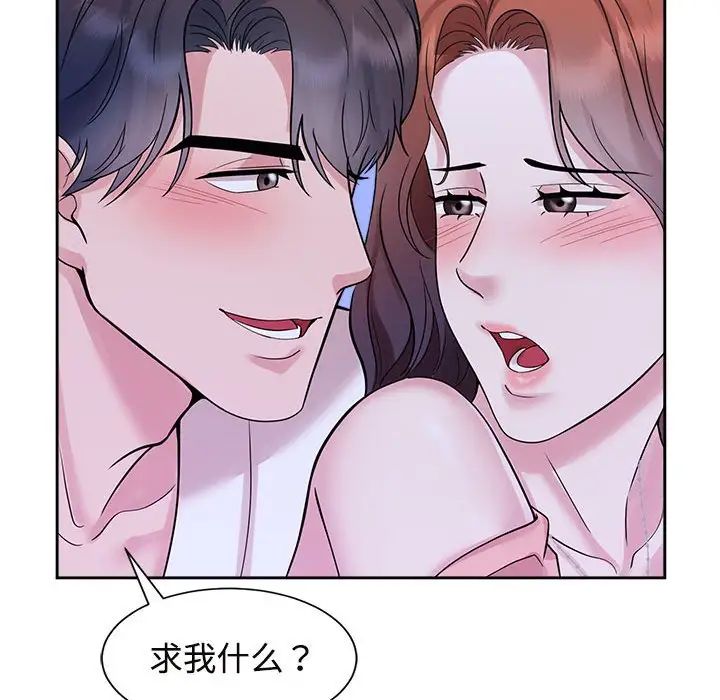 《疯了才结婚》漫画 第30話