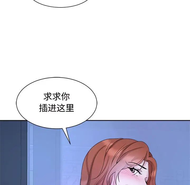 《疯了才结婚》漫画 第30話