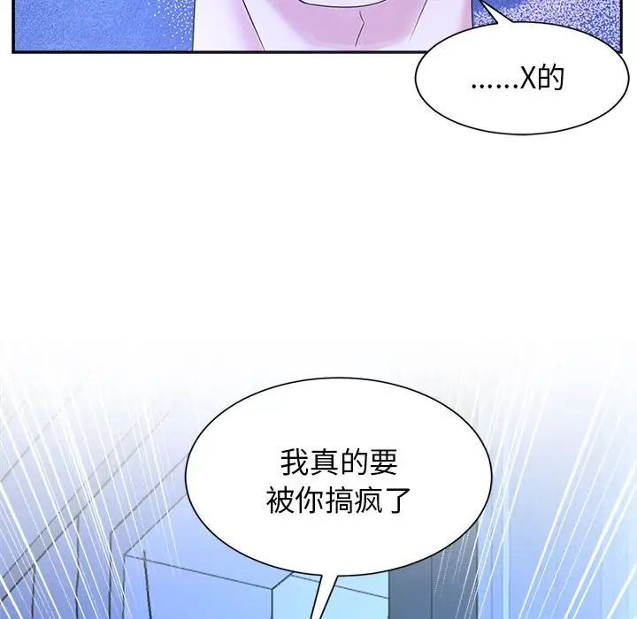 《疯了才结婚》漫画 第30話