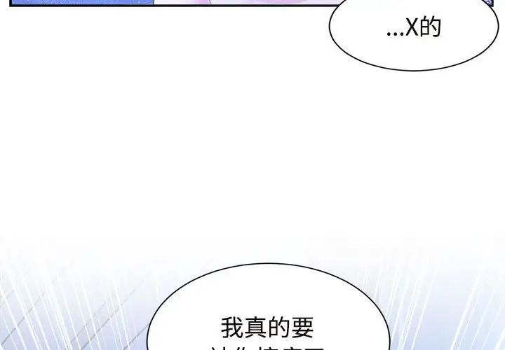 《疯了才结婚》漫画 第31話