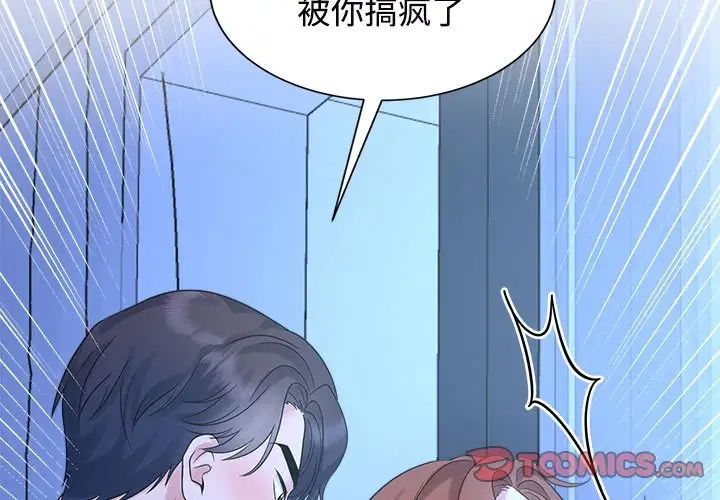 《疯了才结婚》漫画 第31話