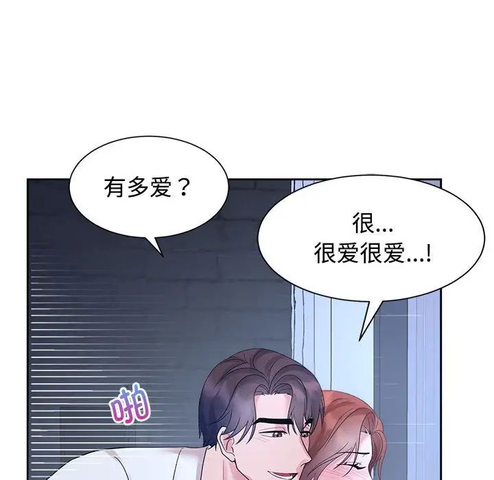《疯了才结婚》漫画 第31話