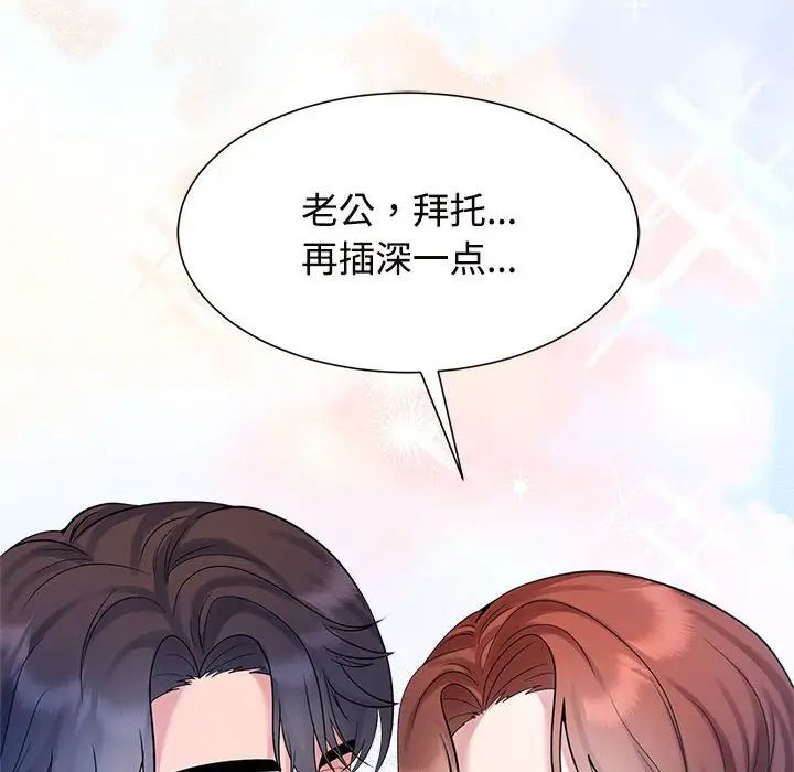 《疯了才结婚》漫画 第31話