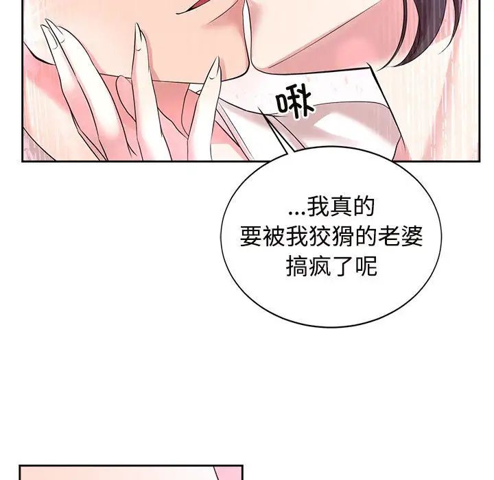 《疯了才结婚》漫画 第31話
