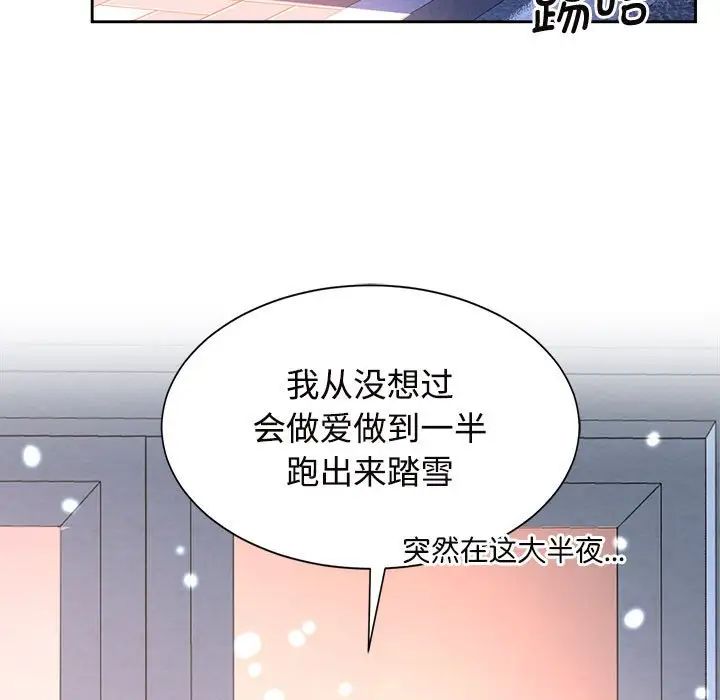 《疯了才结婚》漫画 第31話