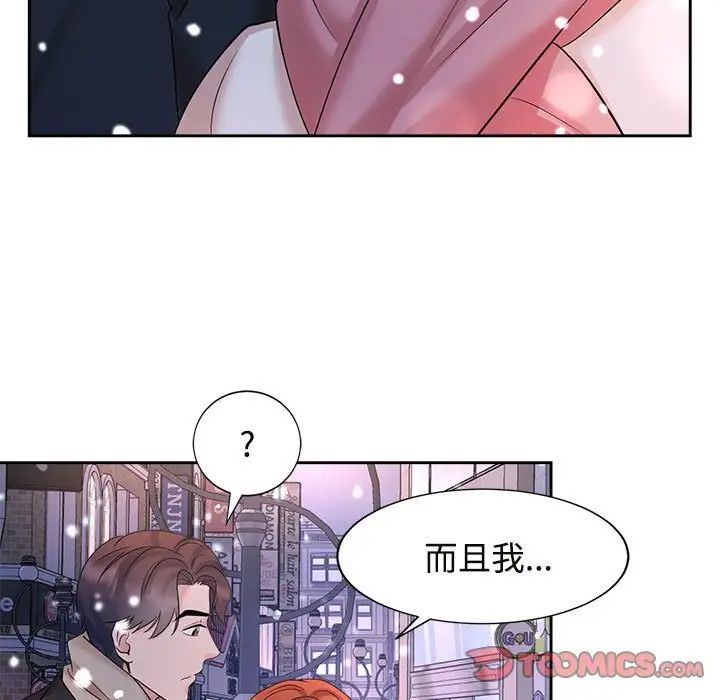 《疯了才结婚》漫画 第31話