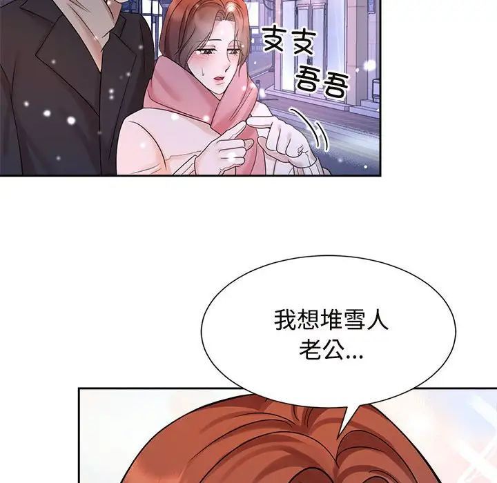 《疯了才结婚》漫画 第31話