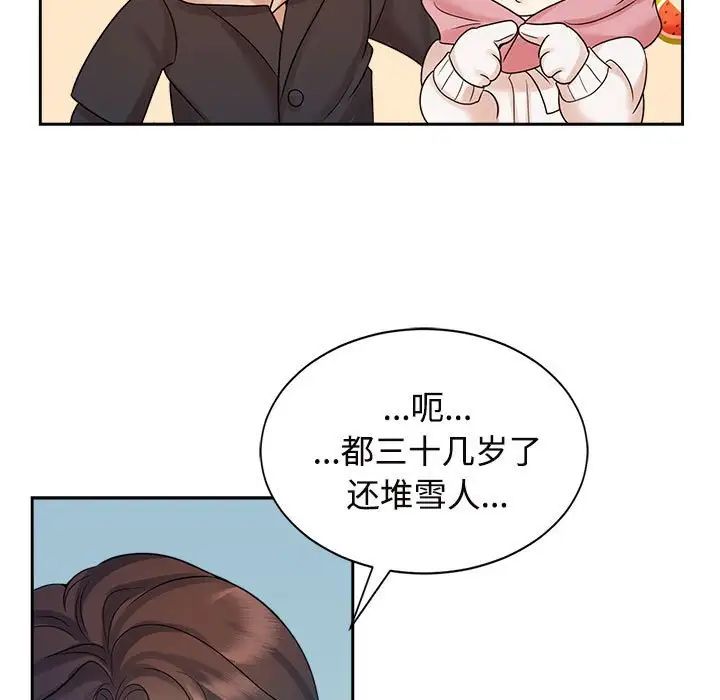 《疯了才结婚》漫画 第31話