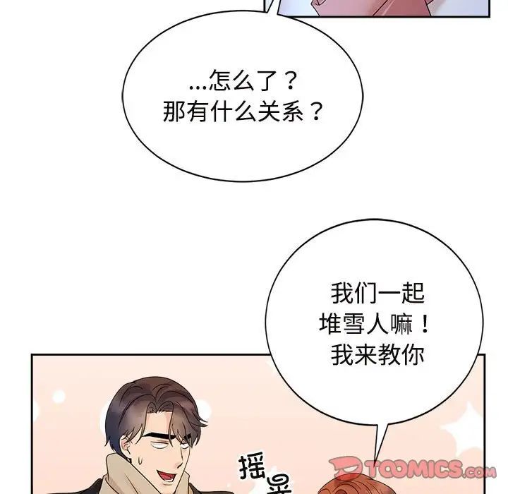 《疯了才结婚》漫画 第31話