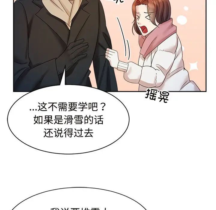 《疯了才结婚》漫画 第31話