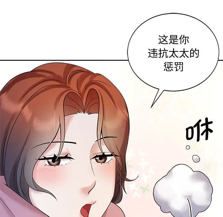 《疯了才结婚》漫画 第31話