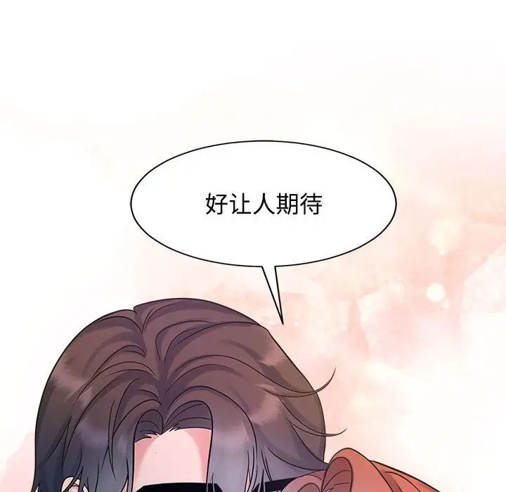 《疯了才结婚》漫画 第31話