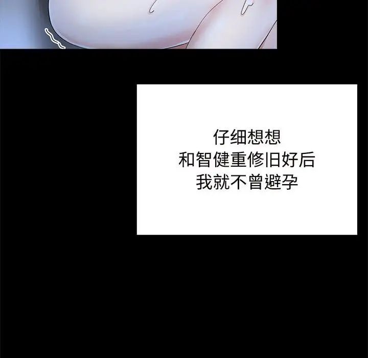 《疯了才结婚》漫画 第32話