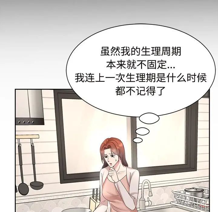 《疯了才结婚》漫画 第32話