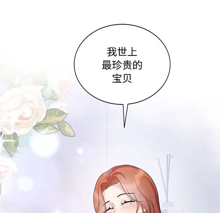 《疯了才结婚》漫画 第32話
