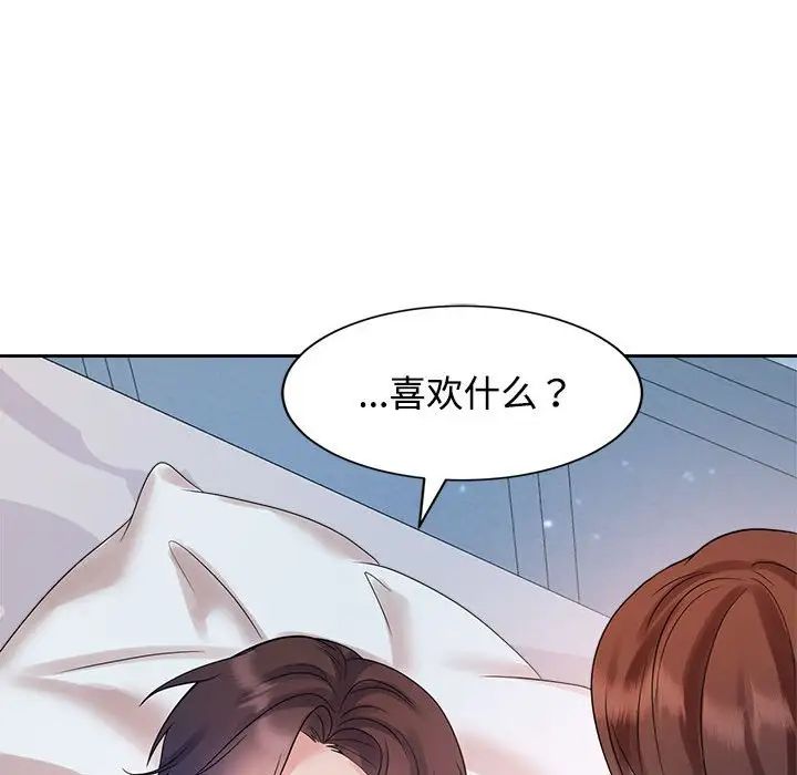 《疯了才结婚》漫画 第32話