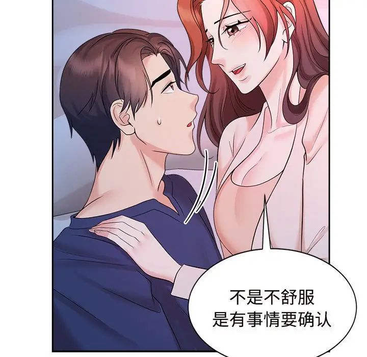 《疯了才结婚》漫画 第32話