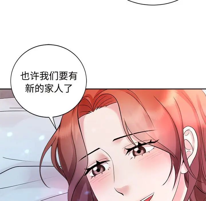 《疯了才结婚》漫画 第32話