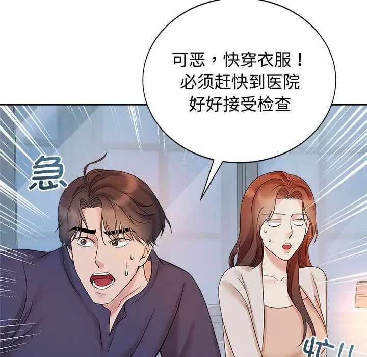 《疯了才结婚》漫画 第32話