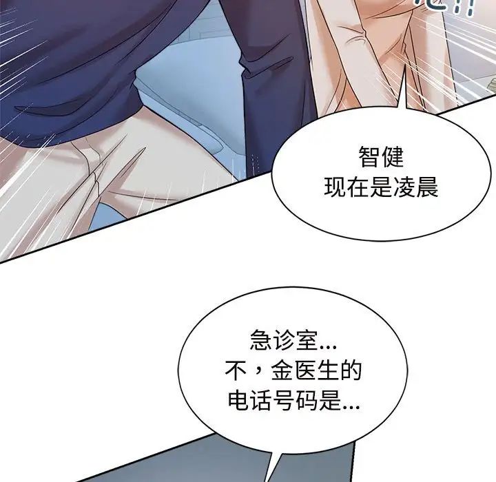 《疯了才结婚》漫画 第32話
