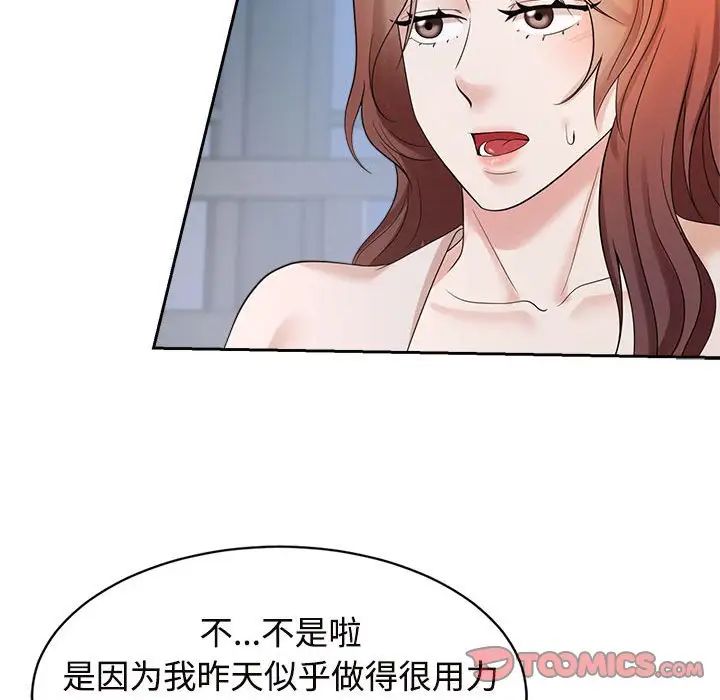 《疯了才结婚》漫画 第32話