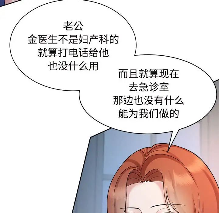 《疯了才结婚》漫画 第32話