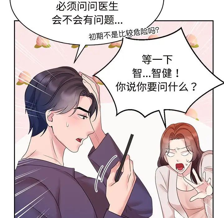 《疯了才结婚》漫画 第32話