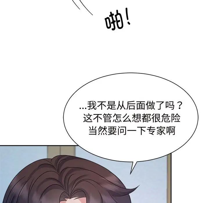 《疯了才结婚》漫画 第32話