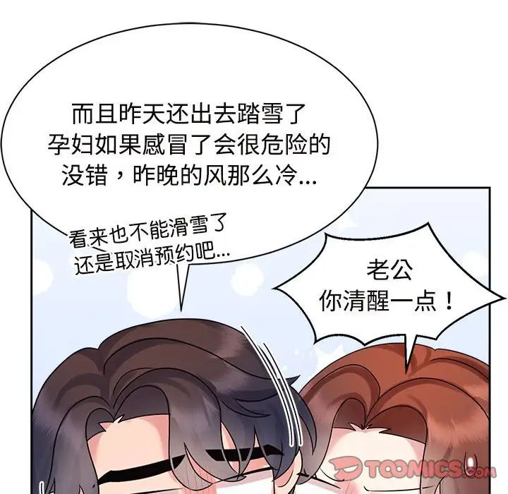 《疯了才结婚》漫画 第32話