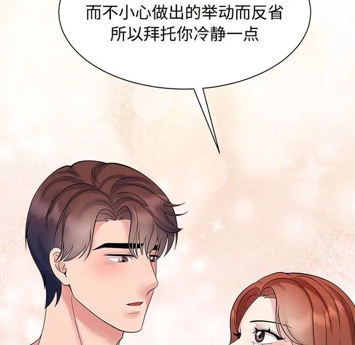 《疯了才结婚》漫画 第32話