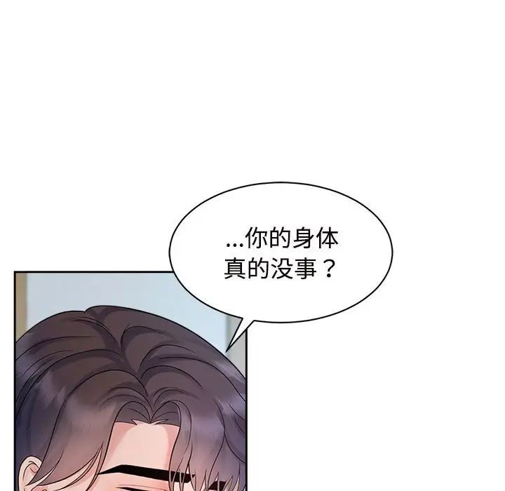 《疯了才结婚》漫画 第32話