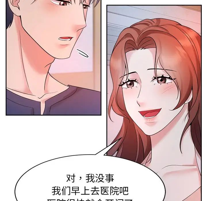 《疯了才结婚》漫画 第32話
