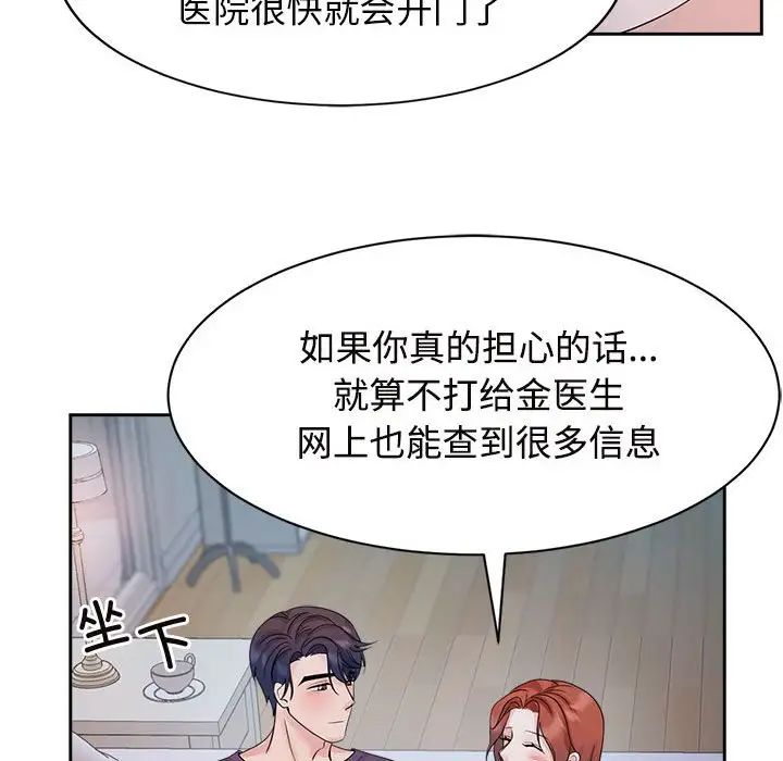 《疯了才结婚》漫画 第32話