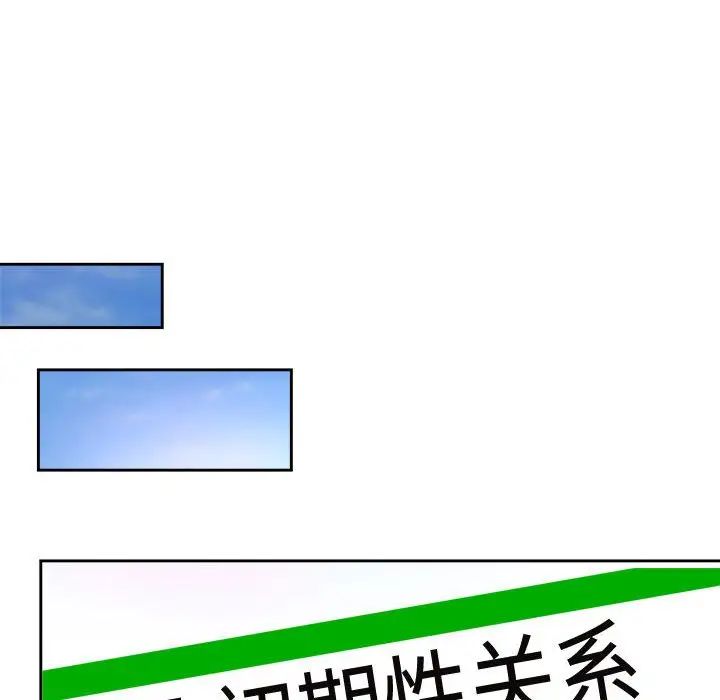 《疯了才结婚》漫画 第32話