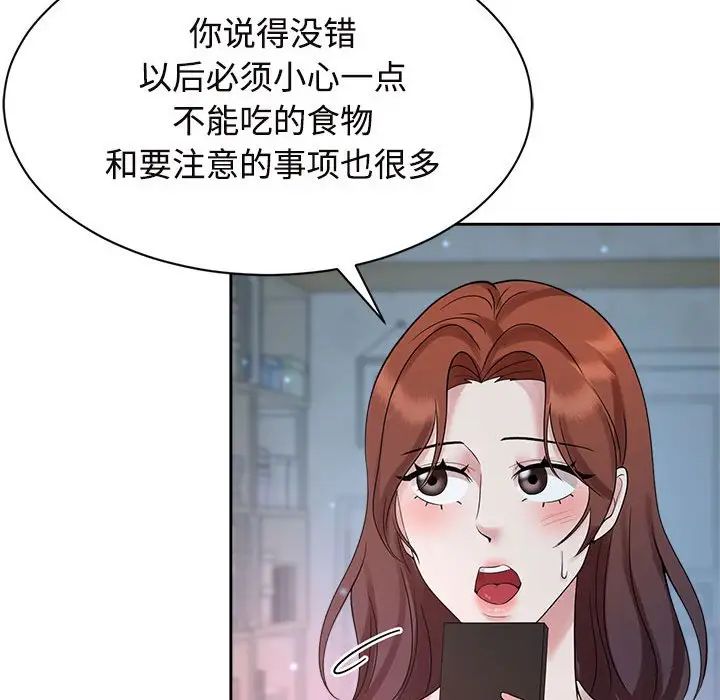 《疯了才结婚》漫画 第32話