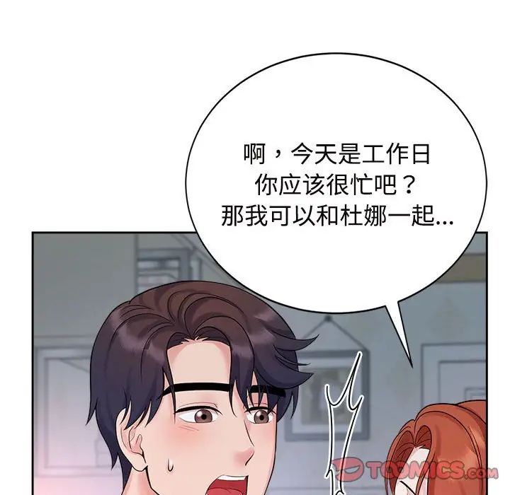 《疯了才结婚》漫画 第32話