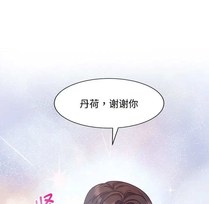 《疯了才结婚》漫画 第32話